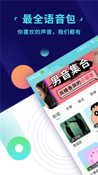 和平变声器官方版截图4