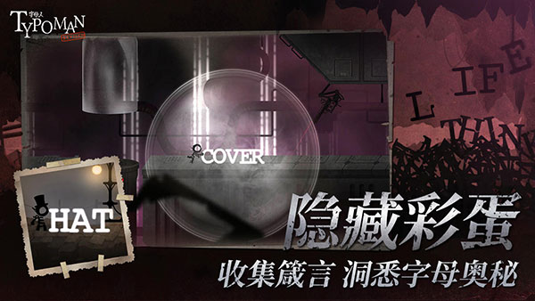 字母人重置版截图5