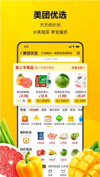 美团共享单车app截图1