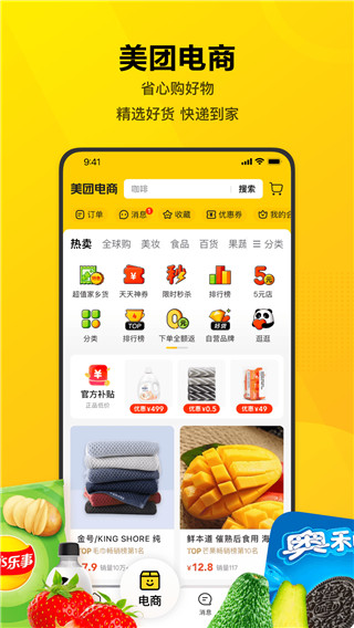 美团共享单车app截图2