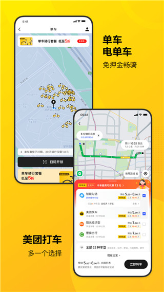 美团共享单车app截图5