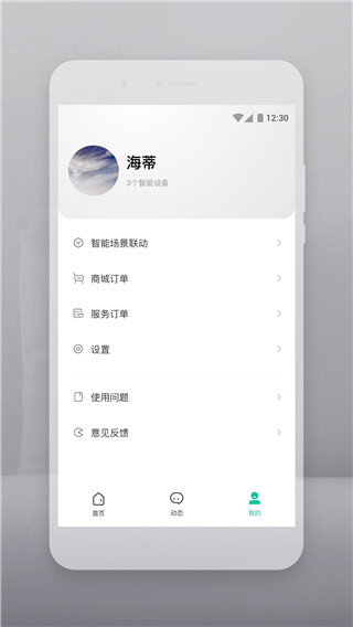 云智连app(botslab)截图3