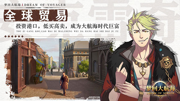 梦回大航海最新版截图1