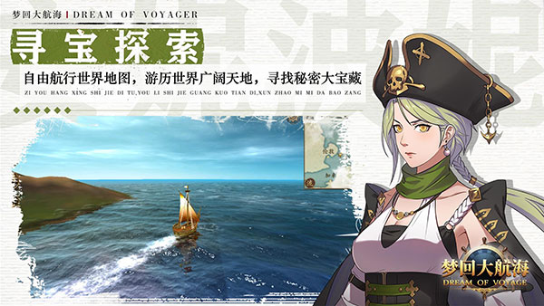 梦回大航海最新版截图2