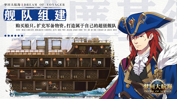 梦回大航海最新版截图3