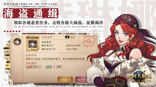 梦回大航海最新版截图4