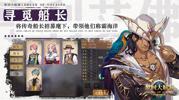 梦回大航海最新版截图5