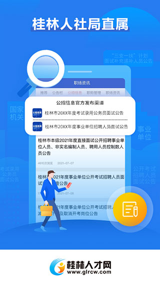 桂林人才网最新招聘app截图1