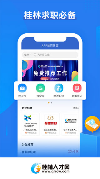 桂林人才网最新招聘app截图2
