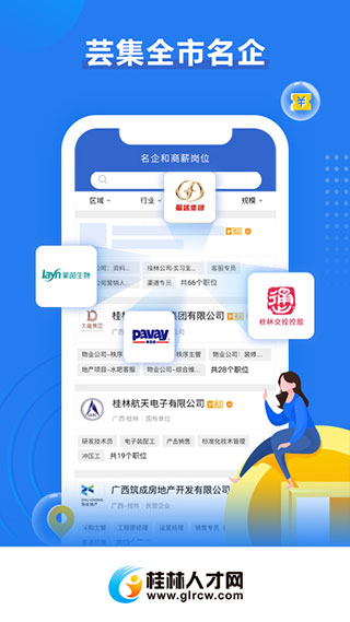桂林人才网最新招聘app截图3