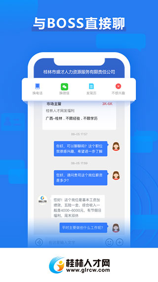桂林人才网最新招聘app截图5
