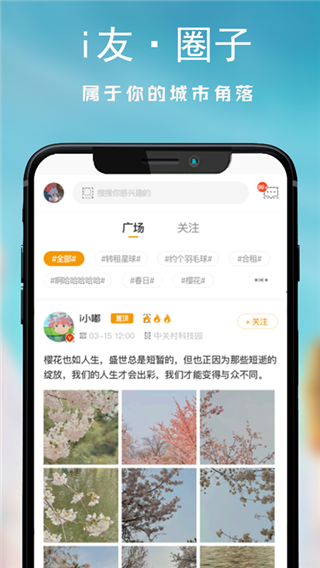 i友未来社区App截图1