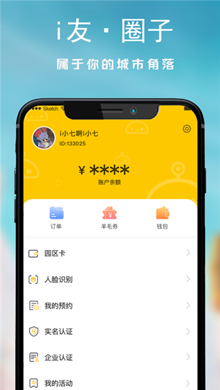 i友未来社区App截图2