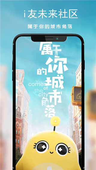 i友未来社区App截图3