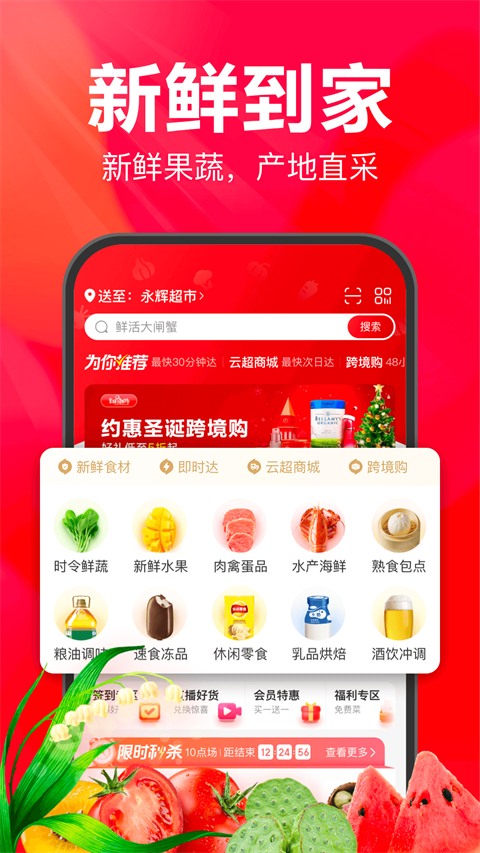 永辉超市买菜app截图2