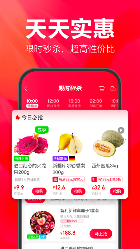 永辉超市买菜app截图3
