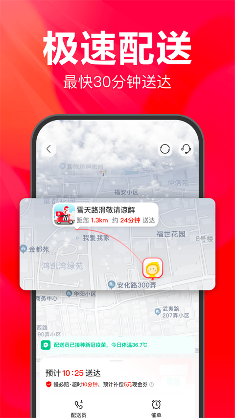 永辉超市买菜app截图4
