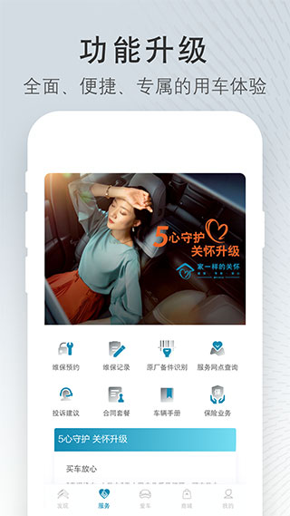 东风雪铁龙手机app截图2