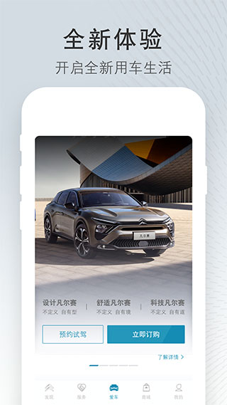 东风雪铁龙手机app截图3