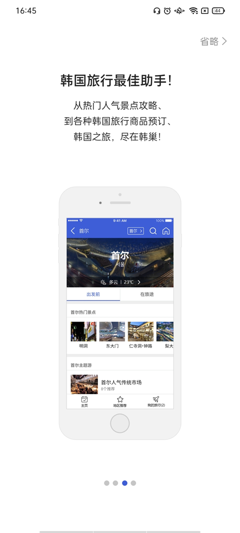 韩巢地铁图app中文版截图2