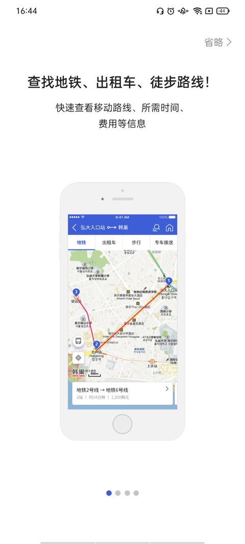 韩巢地铁图app中文版截图4