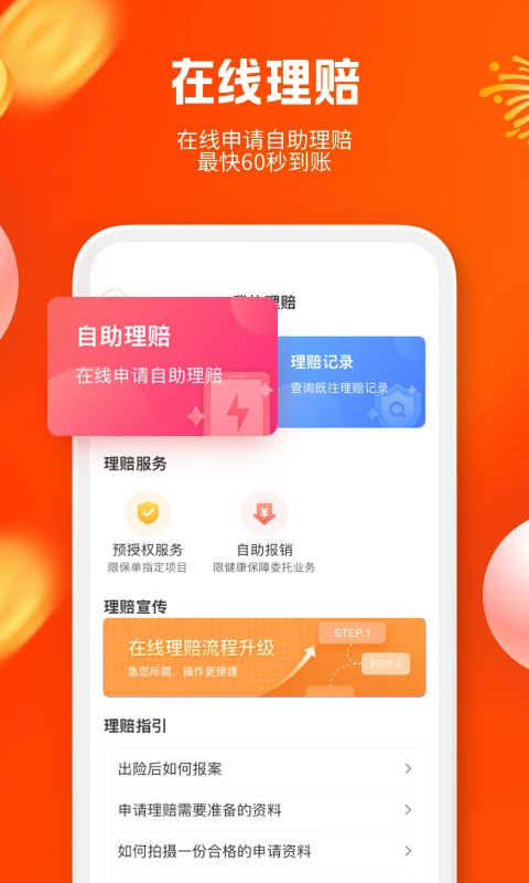 平安健康保险app官方版截图2