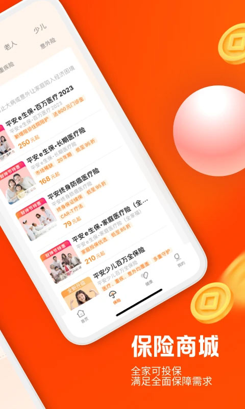 平安健康保险app官方版截图3