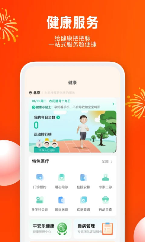 平安健康保险app官方版截图4