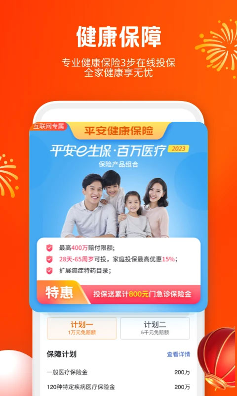 平安健康保险app官方版截图5