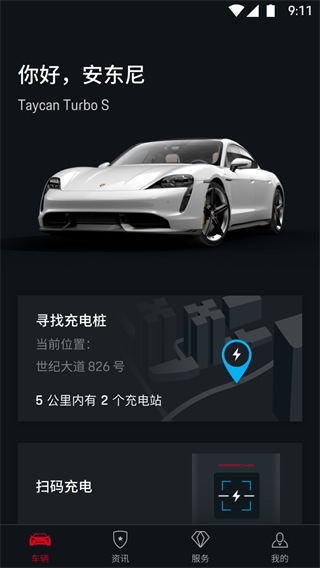 保时捷app最新版截图1