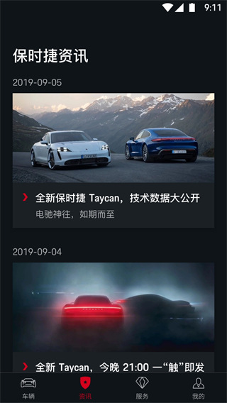 保时捷app最新版截图2