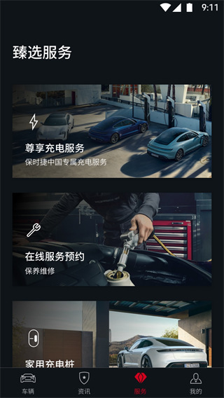 保时捷app最新版截图3