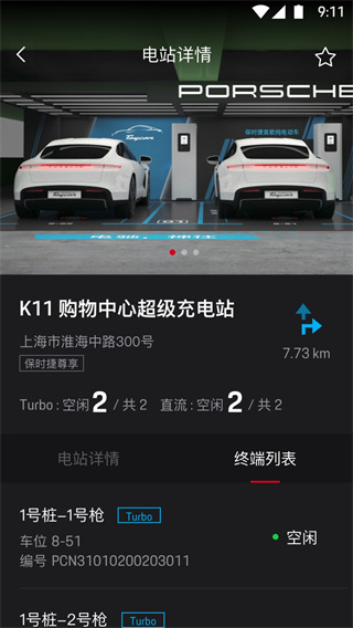 保时捷app最新版截图4