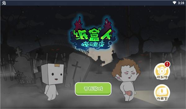 纸盒人惊魂夜游戏无广告破解版截图1