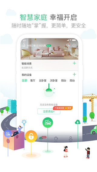1号社区门禁系统app截图2