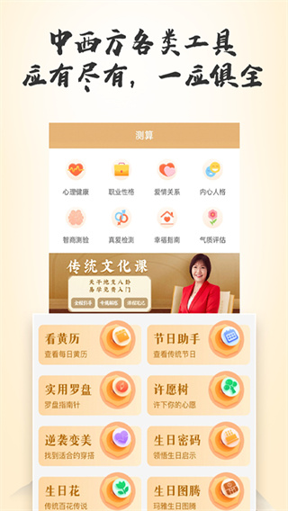 灵机妙算八字排盘免费版截图2