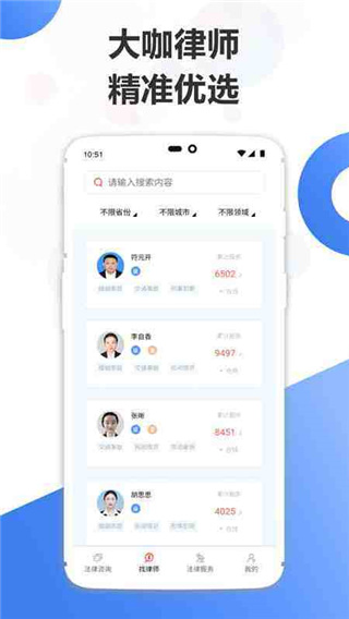阿里法律app截图1