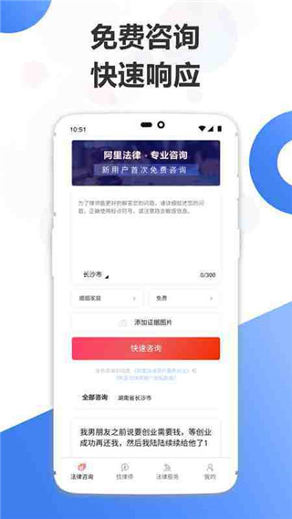 阿里法律app截图4