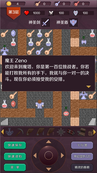 经典魔塔50层截图4