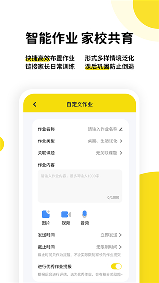 盼盼树教师端app最新版截图4