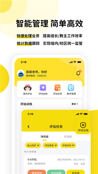 盼盼树教师端app最新版截图5