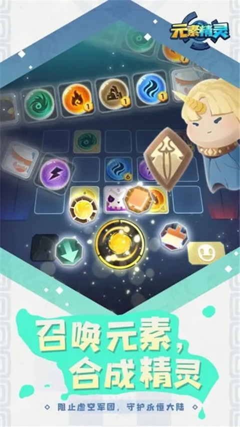 元素精灵最新版截图1