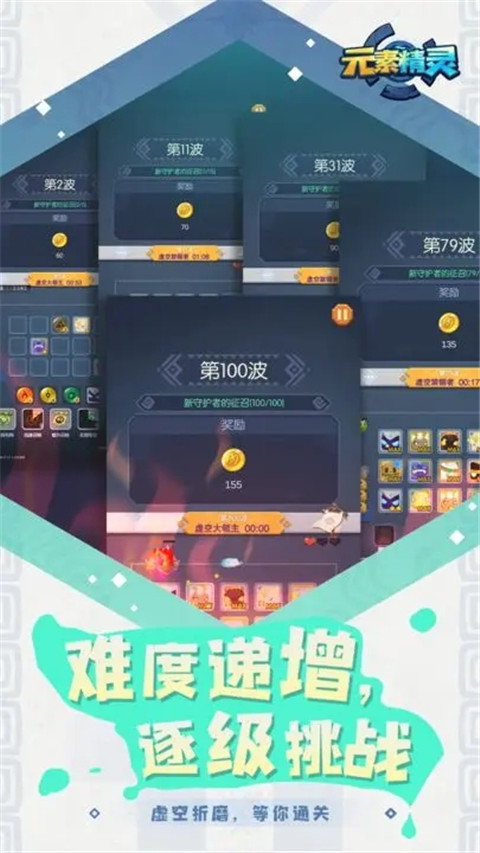 元素精灵最新版截图2