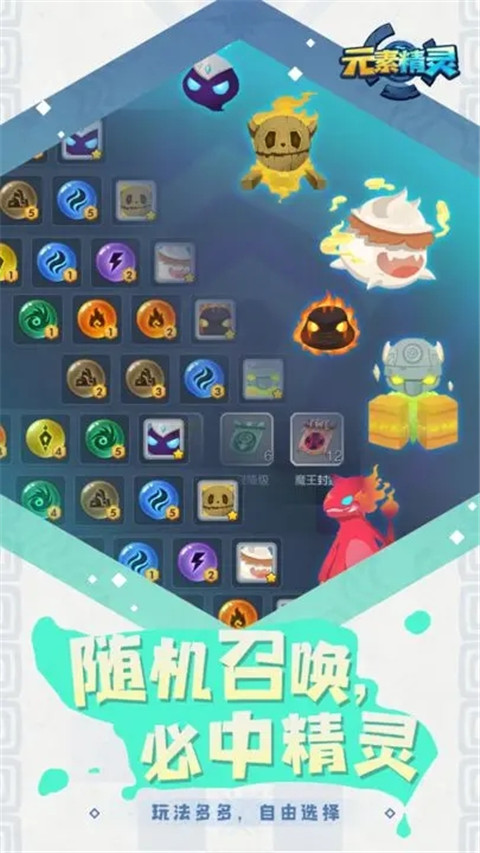 元素精灵最新版截图4