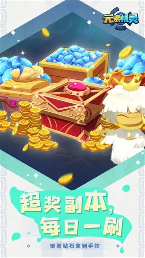 元素精灵最新版截图5