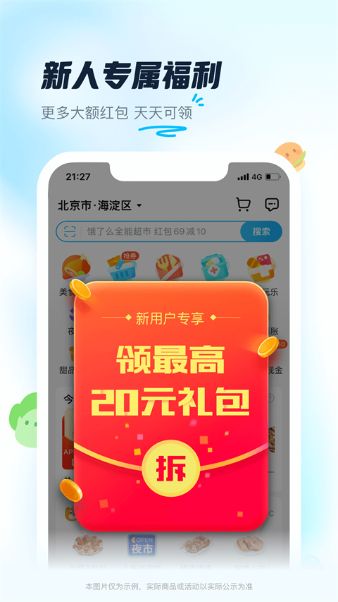 饿了么2025最新版本截图5