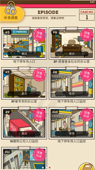 S侦探中文版破解版截图3