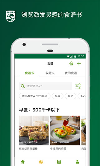 飞利浦空气炸锅食谱app最新版(NutriU)截图1