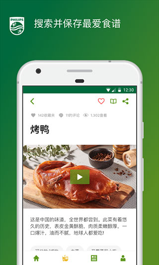 飞利浦空气炸锅食谱app最新版(NutriU)截图2