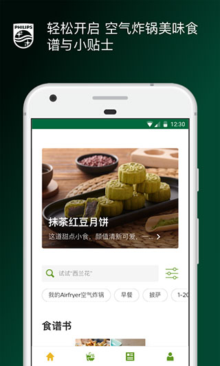 飞利浦空气炸锅食谱app最新版(NutriU)截图4